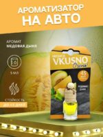 Ароматизатор для автомобиля и дома "Медовая дыня" — изображение 8