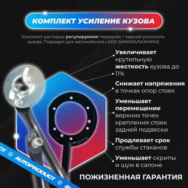 Комплект: Распорка передняя + задний усилитель (усиление кузова) 2108-21099, 2113-2115