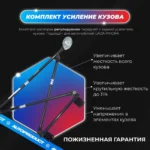 Комплект: Распорка передняя + задний усилитель (усиление кузова) 2170-2172 — изображение 3
