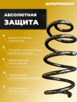 Комплект заниженых пружин Веста/Веста Cross: Пружины передние -40/ задние -20 (шумоизолятор в комплекте) — изображение 3
