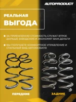 Комплект заниженых пружин Веста/Веста Cross: Пружины передние -40/ задние -20 (шумоизолятор в комплекте) — изображение 4