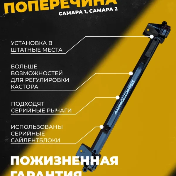 Поперечина SPORT Самара 1, Самара 2