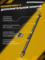 Поперечина под растяжку силового агрегата Веста