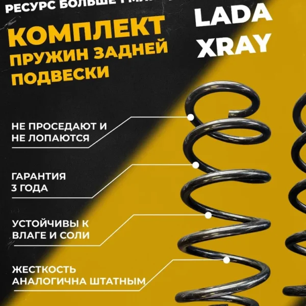 Комплект задних пружин XRAY