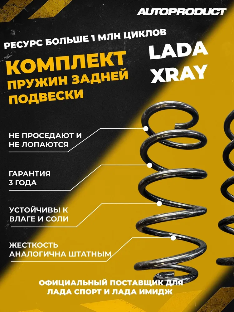 8144337075 Комплект задних пружин XRAY — изображение 1