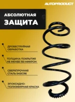 Пружины передние + задние -30 ВАЗ Калина, Гранта, Приора, Dutsun (шумоизолятор в комплекте) — изображение 3