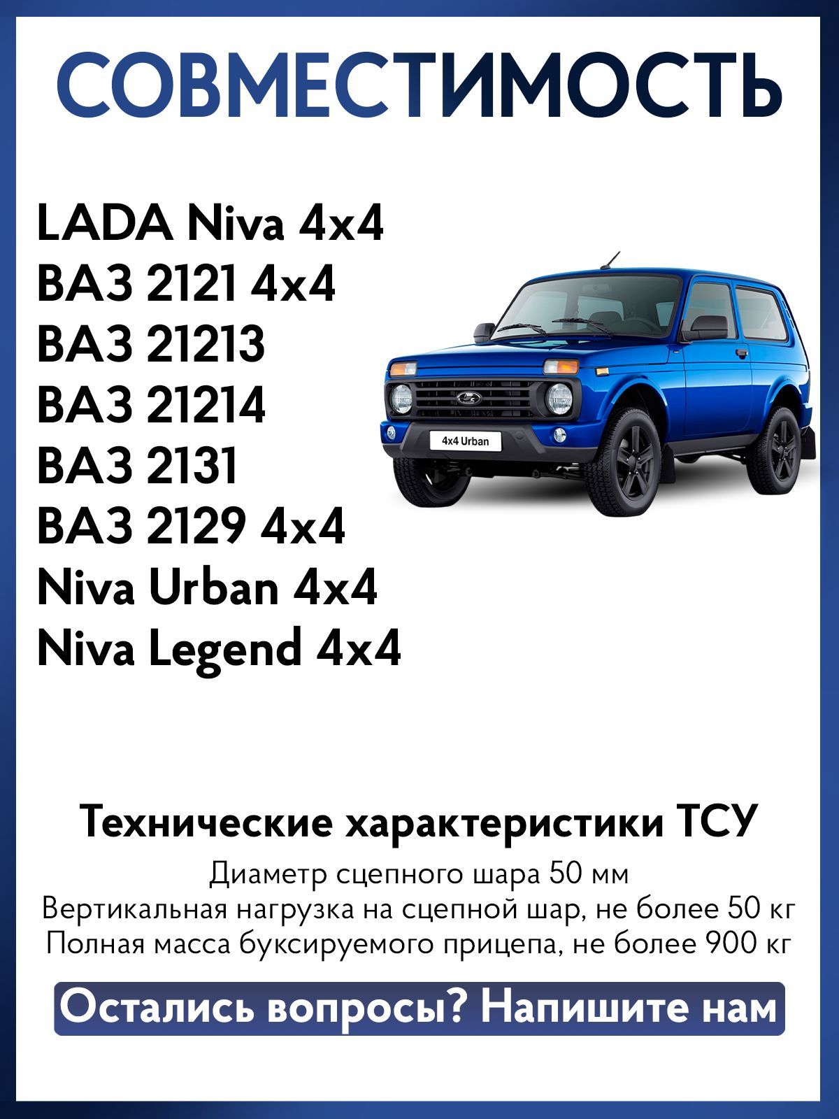 Фаркоп (ТСУ) для автомобилей ЛАДА Нива, ВАЗ 2121, 21214, Нива Урбан, Легенд