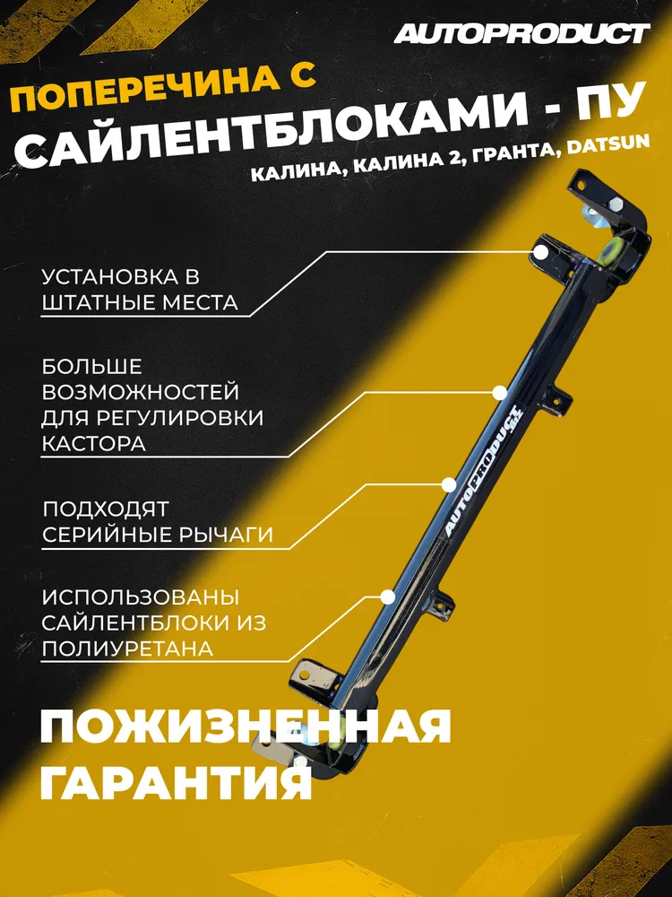 8033085056 Поперечина SPORT, ПУ Калина, Грнта, Datsun — изображение 1